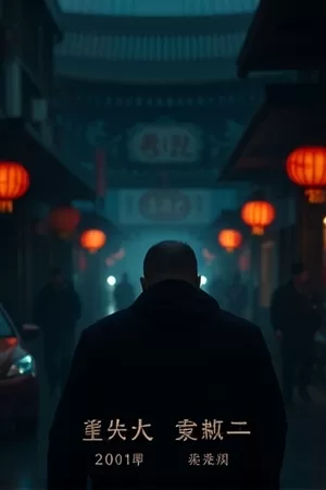 拾光修理铺竖版封面，工作台上摊开的旧表零件